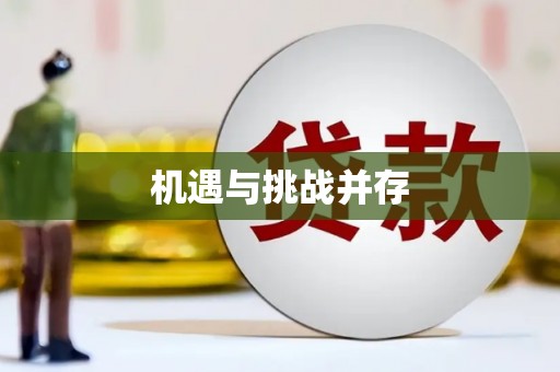 张家港机遇与挑战并存